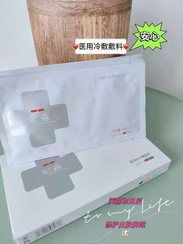 Feimiao Medical Cold Compress Mask 1Ea