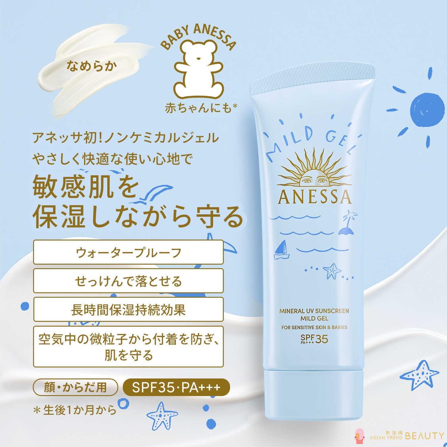 Anessa Moisture UV Sunscreen Mild Gel N 90g SPF35 PA +++
