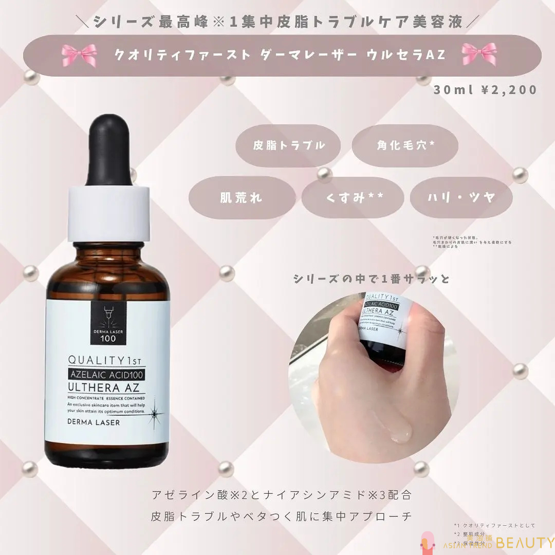 Quality 1St Derma Laser Ulthera AZ Azelaic Acid Serum 30ml