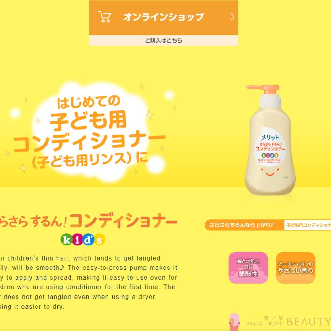 Kao Merit Kids Conditioner For Fine Baby Hair 360 ml