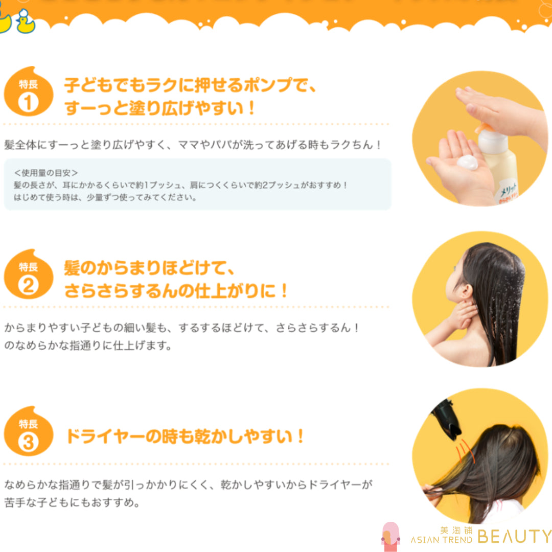Kao Merit Kids Conditioner For Fine Baby Hair 360 ml