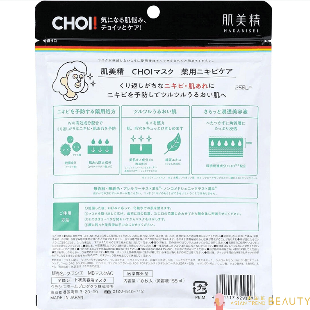 Kracie Hadabisei CHOI! Facial Mask Acne Care 10 Sheets