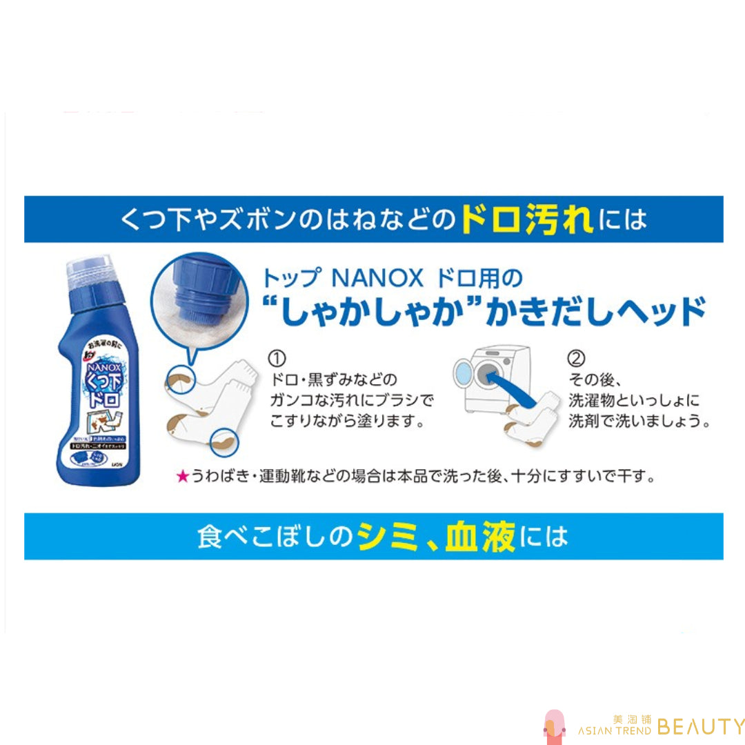 Lion Top Nanox Laundry Detergent For Mud Stains 220g