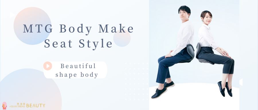 Waist Pain? How to relieved the pain? MTG body seat style can help!