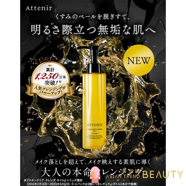 Attenir Skin Clear Cleanse Oil 175ml