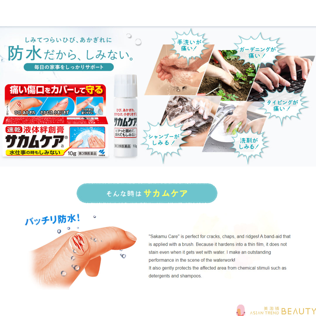 Kobayashi Medi-Shield Liquid Bandage 10ml
