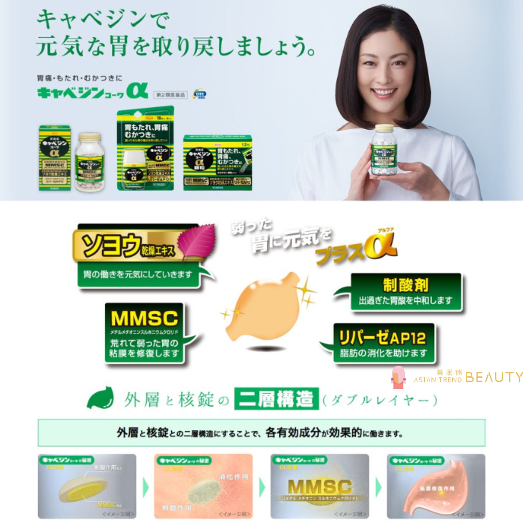 Kyabejin Kowa Alpha 300 Tablets Gastrointestinal Agent 
