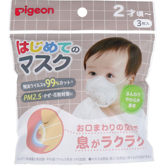 Pigeon Baby First Face Mask for Babies from 2 Years Old- 3 pieces